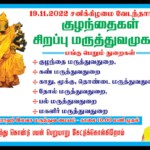 Free Medical Camp for Children